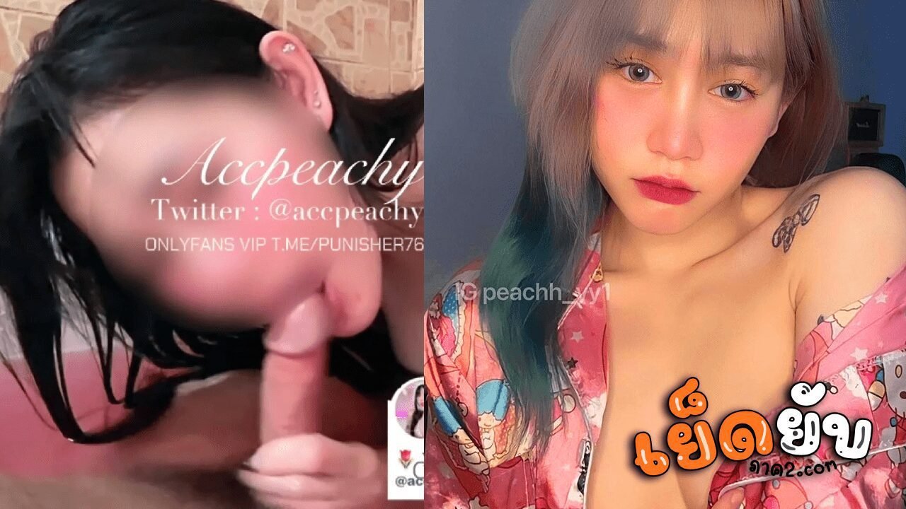 น้อง marvelpeachy น้องพีชเยสกับแฟนหนุ่มในอ่าง