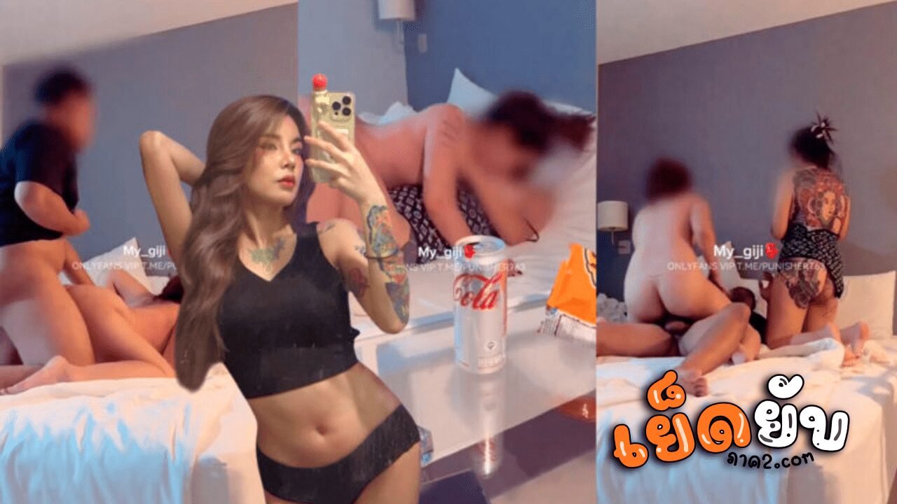 น้อง จีจี้ My_babe666 สวิงกับรุ่นน้องตอนเมา และแอบถ่ายคลิป คลิปเต็มลงใน Onlyfans